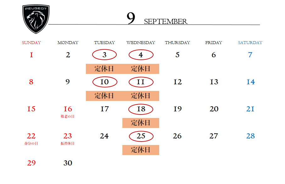 ◇９月定休日のご案内◇