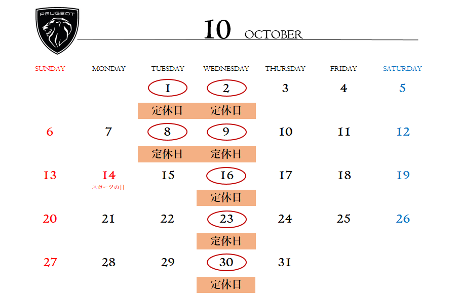 ◇10月定休日のご案内◇