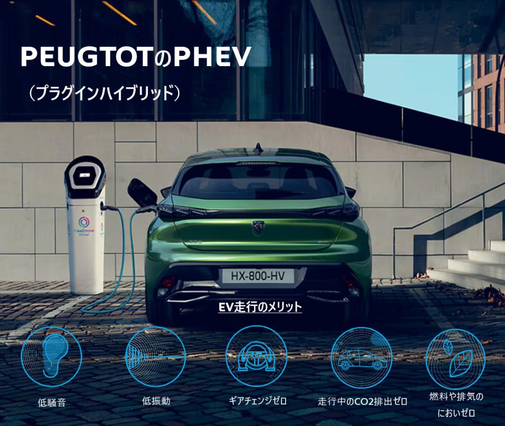 プジョーのPHEV🚗