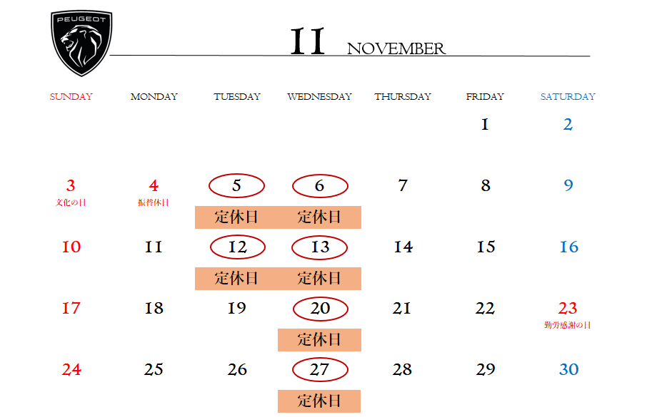 ◇11月定休日のご案内◇