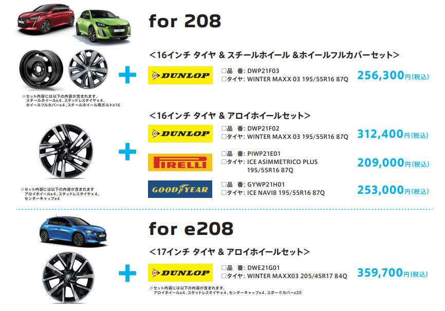 おすすめウィンタータイヤ＆ホイール🛞