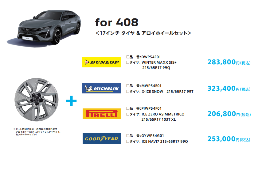 おすすめウィンタータイヤ＆ホイール🛞
