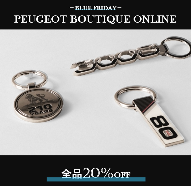 PEUGTOTブティックオンライン全品20％OFF✨