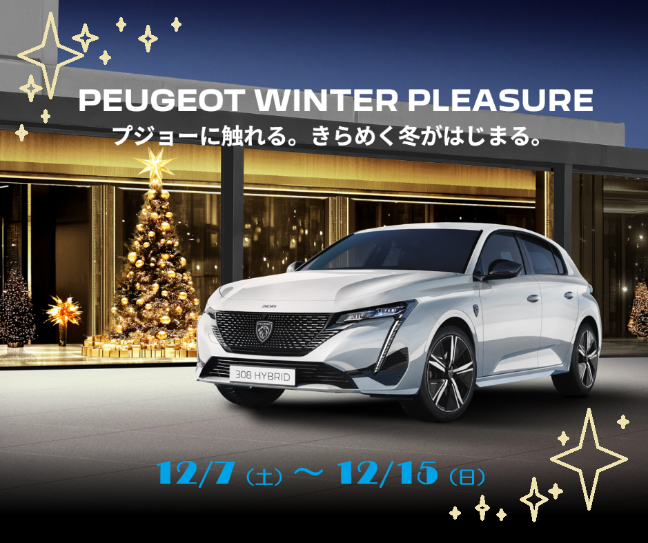 WINTER PLEASURE フェア⛄