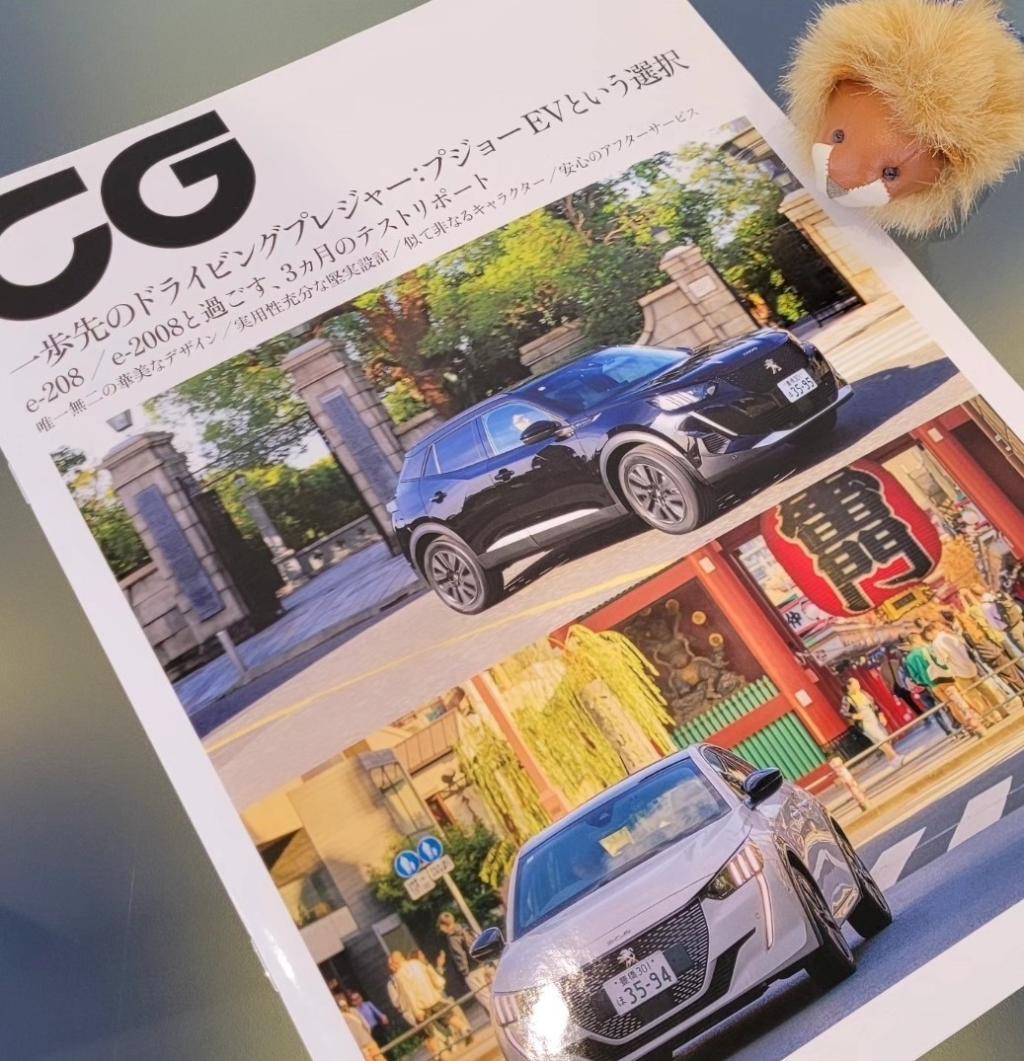 CAR GRAPHIC 抜き刷りver.📖
