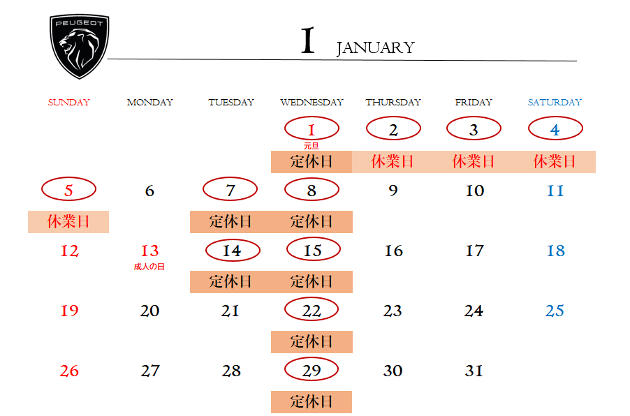 ◆2025年1月定休日のご案内◆