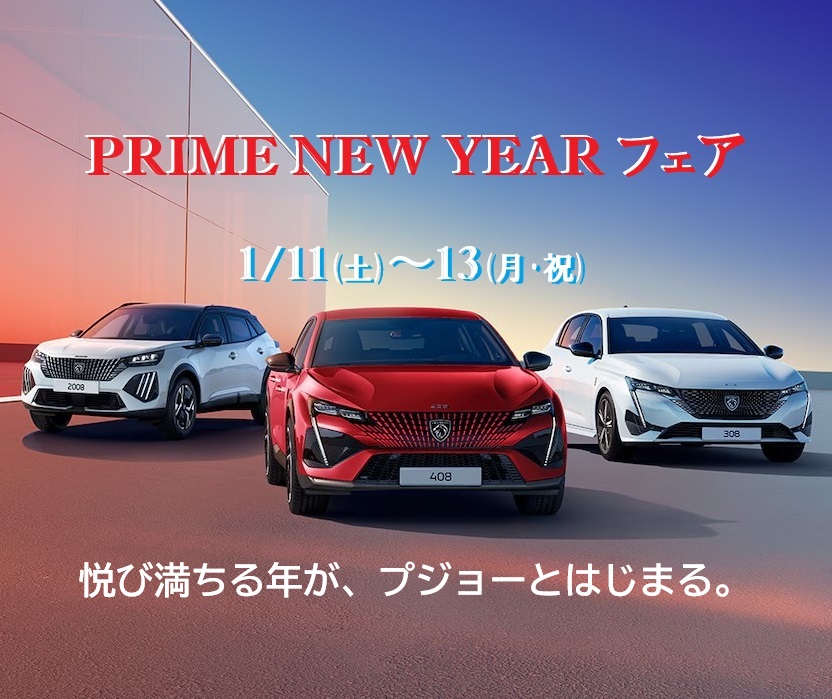 明日よりPRIME NEW YEAR フェア🎉