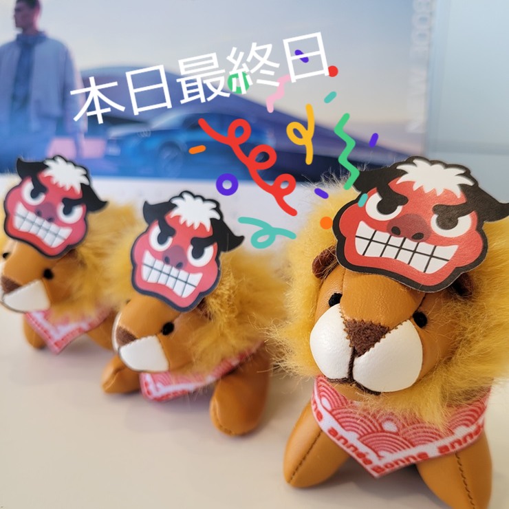 プチライオンプレゼント＆福袋が当たる！フェア最終日！