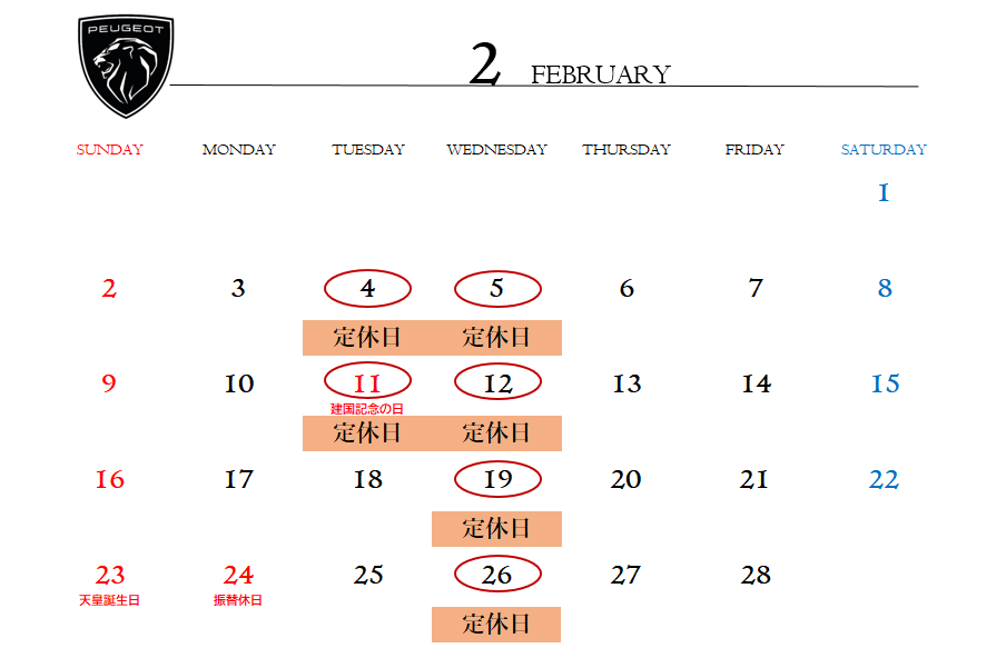◆2月定休日のご案内◆
