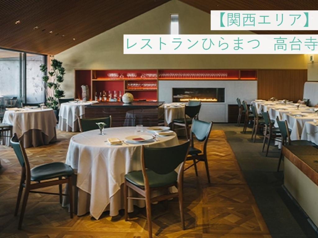 特別なフランス料理コースのランチはいかがですか？