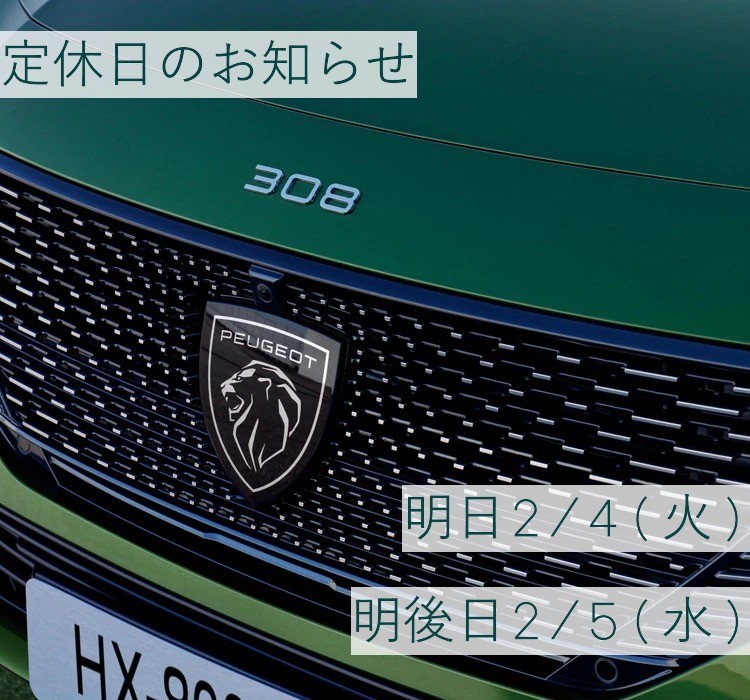 明日、明後日は定休日です