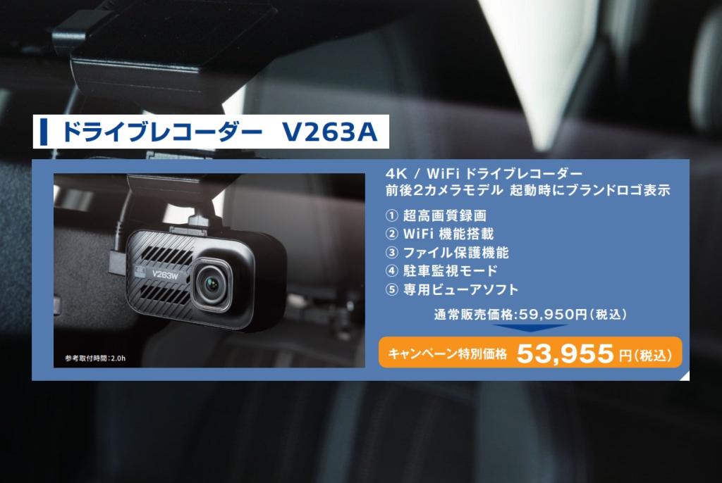 ドラレコ10%OFF来週日曜まで！