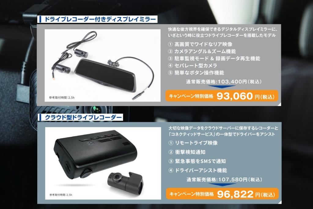 ドラレコ10%OFF来週日曜まで！