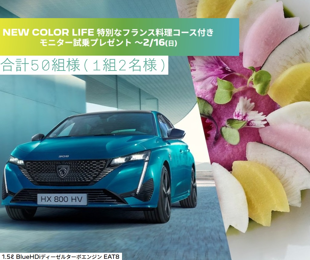 特別なランチ付モニター試乗のご応募は今日まで🍽️