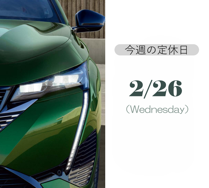 今週の定休日をお知らせ