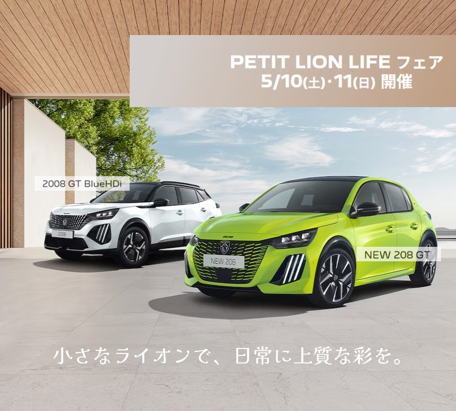 フェア5/10・5/11開催！
