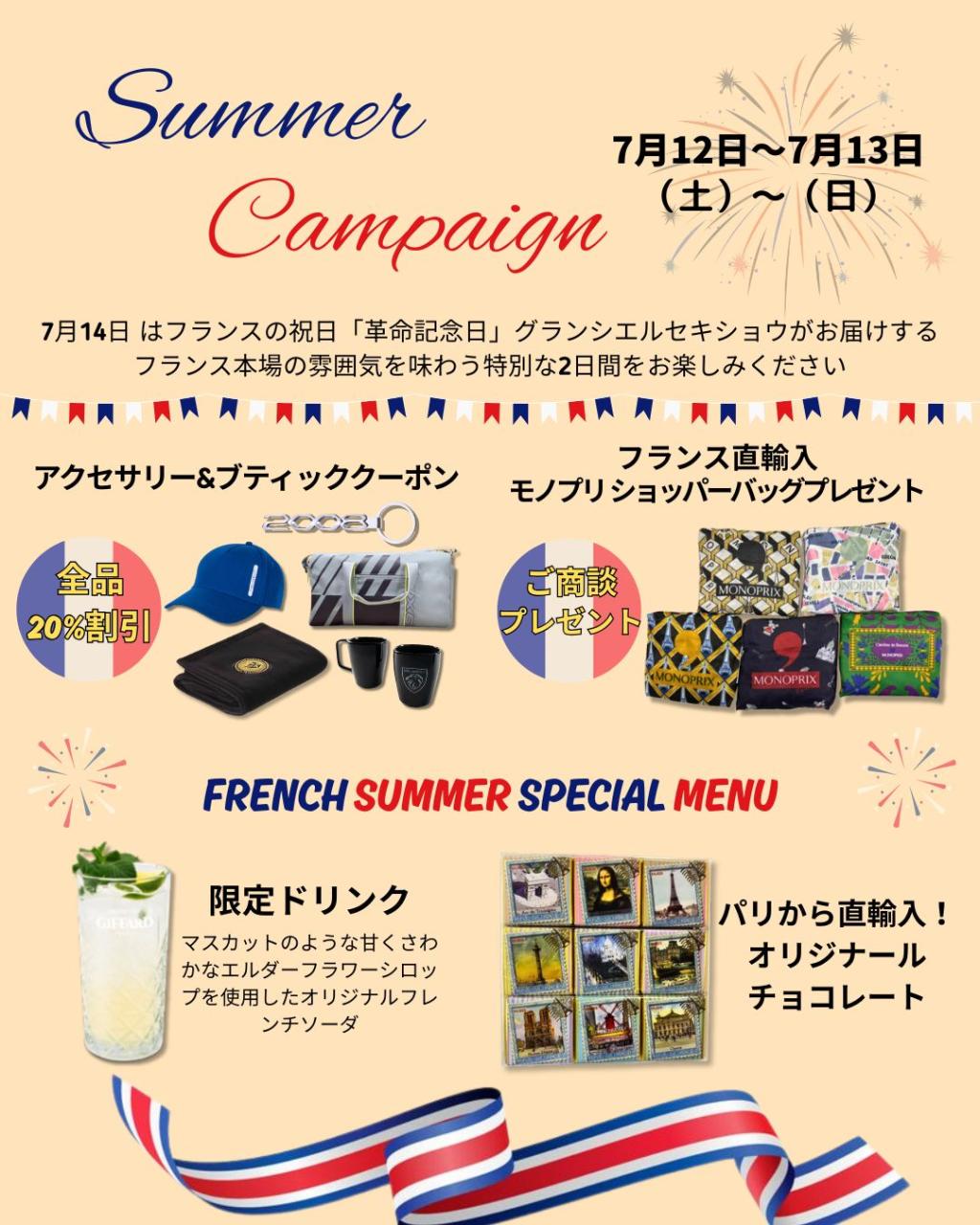 ✨フレンチ気分を味わう特別な2日間✨