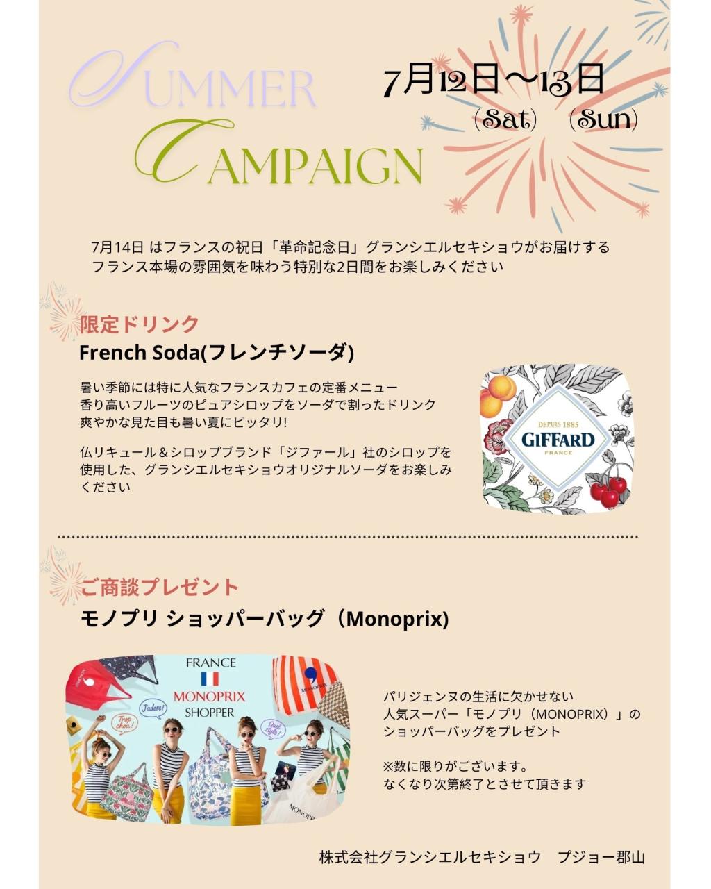 今週土日はWイベント！