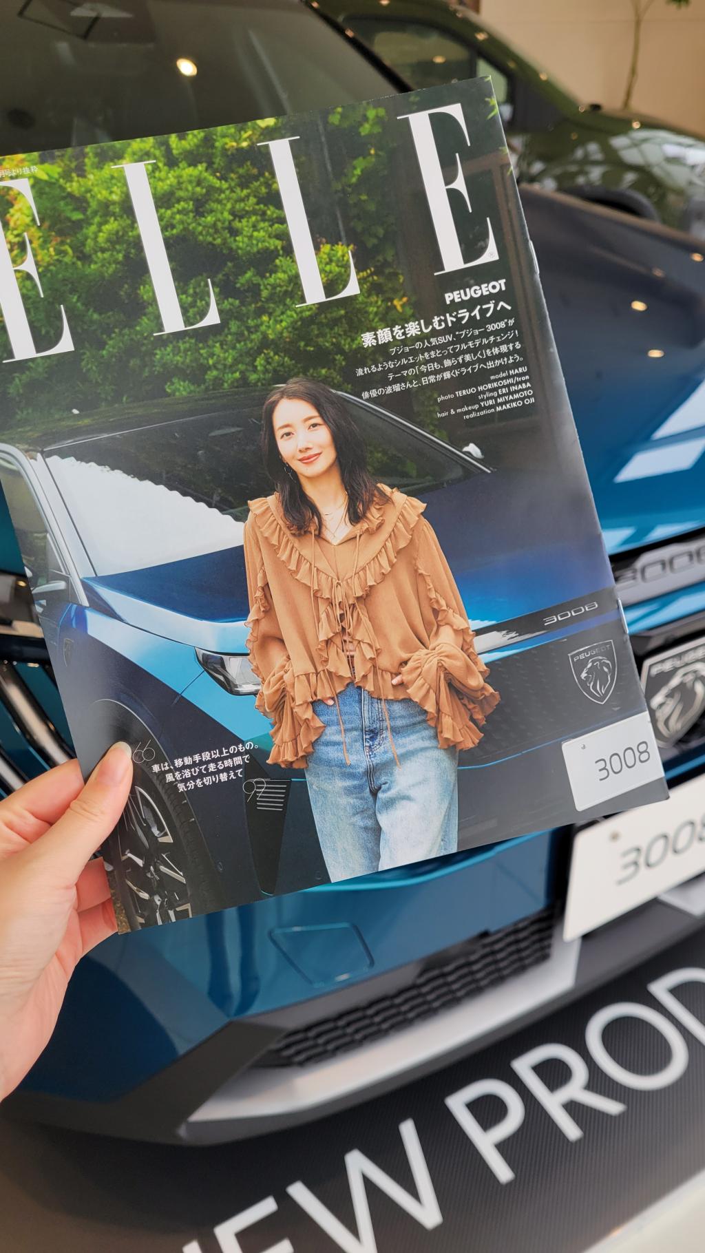 ELLE冊子ご覧いただきましたか？