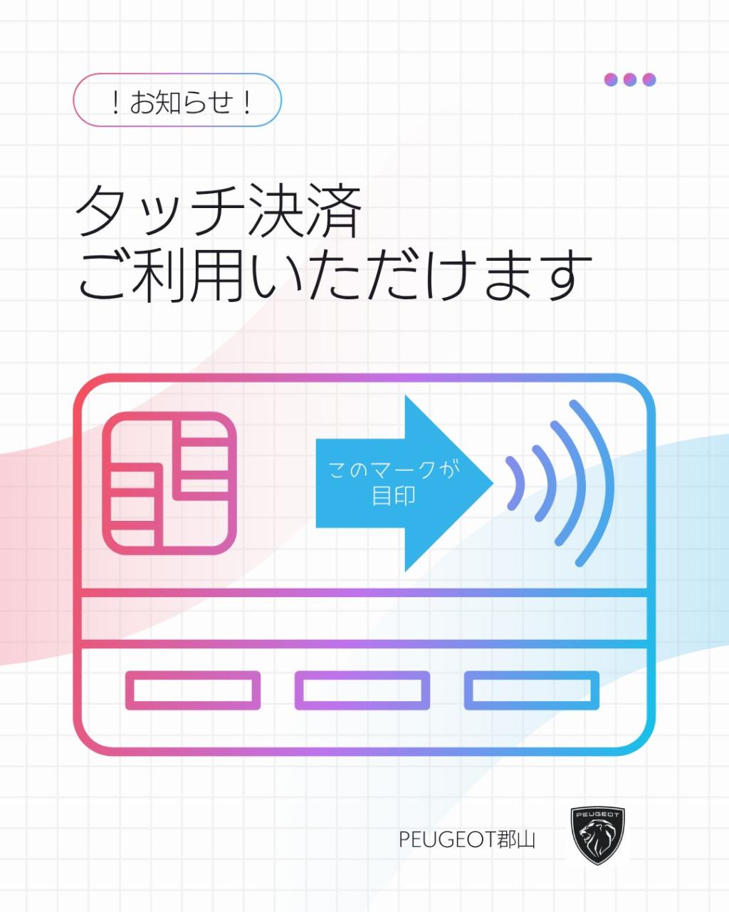 決済種類増えました！