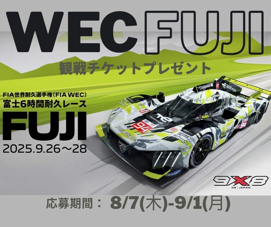 観戦チケットが当たります！