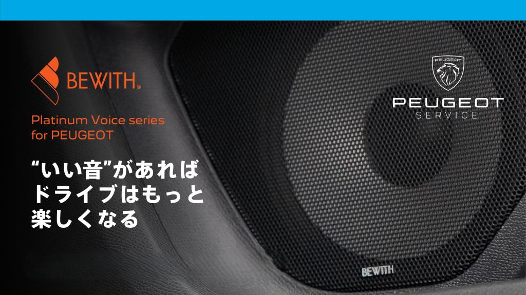 いい音でドライブを！