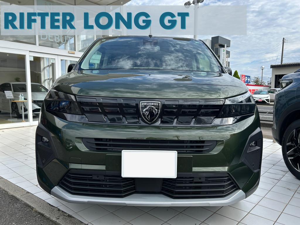 RIFTER LONG 試乗車あります