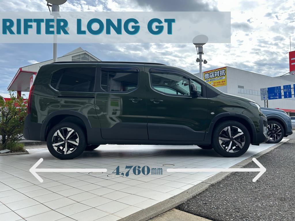 RIFTER LONG 試乗車あります