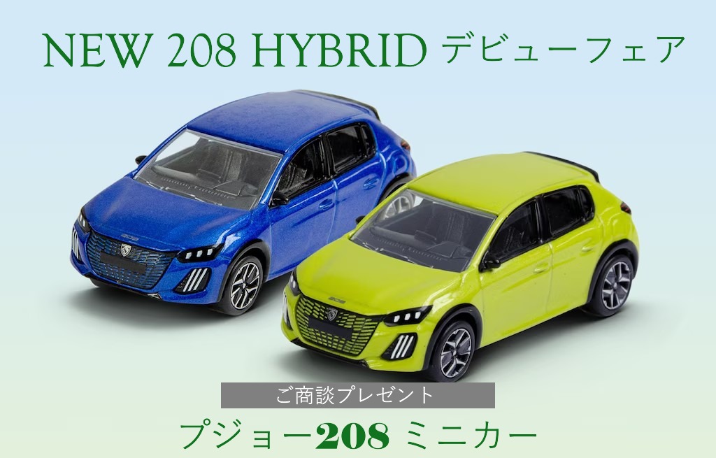 NEW PEUGEOT 208 HYBRID デビュー
