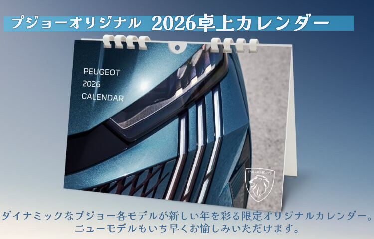 PEUGEOT LION WINTER FAIR