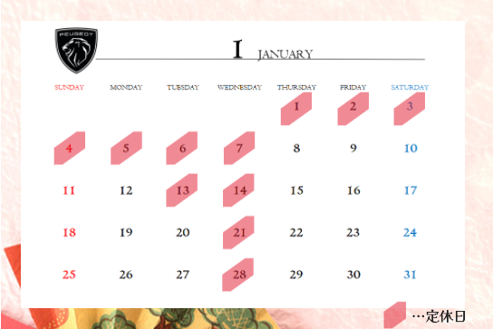 年末年始休業日＆１月定休日のご案内