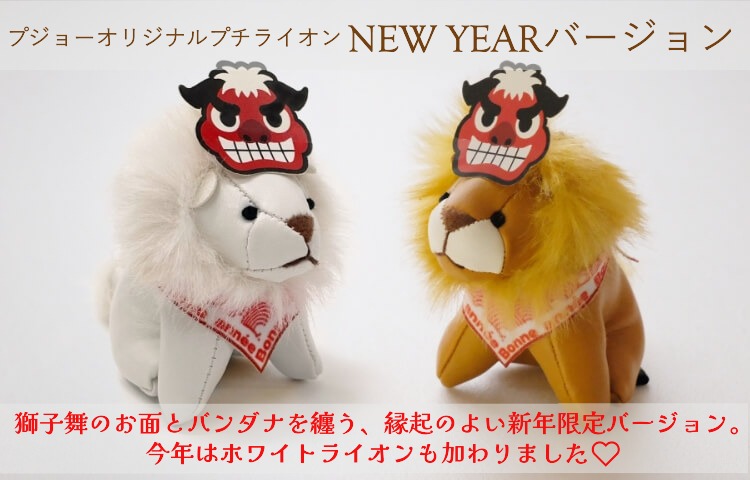 PEUGEOT NEW YEAR FAIR