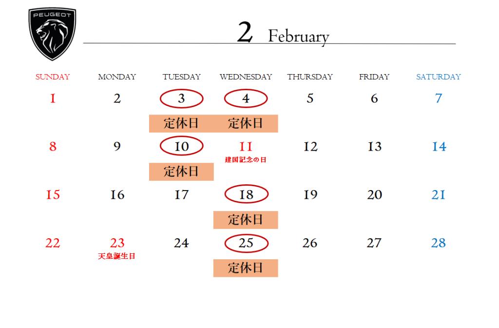◆2月定休日のご案内◆