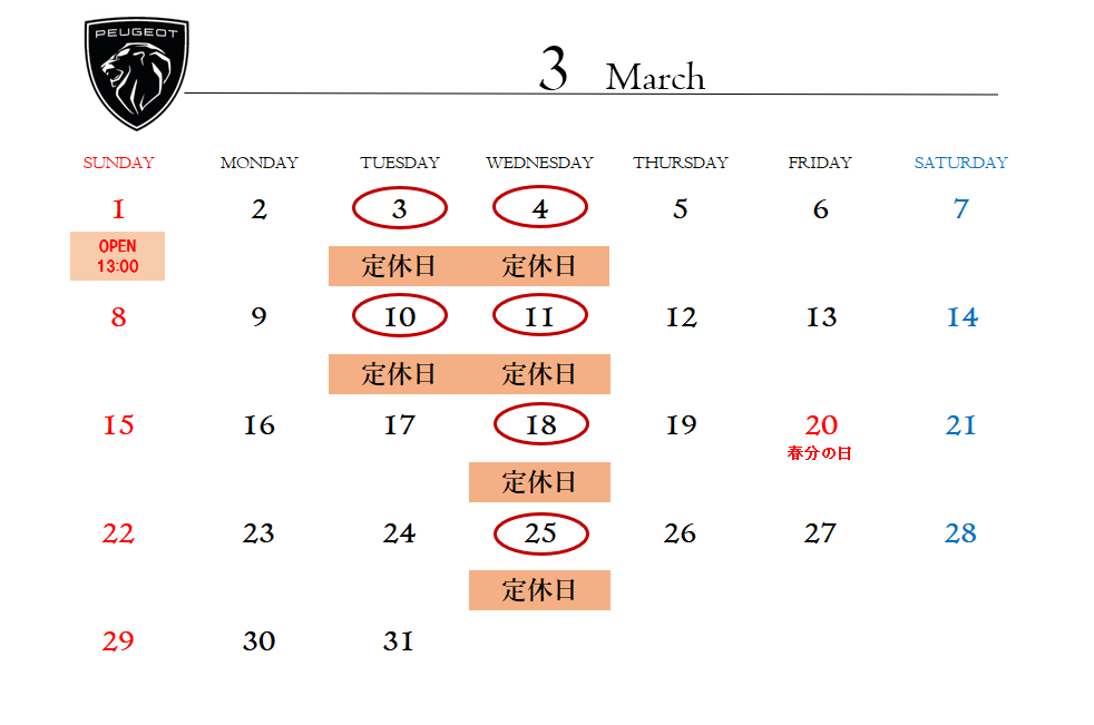 ◆3月定休日のご案内◆