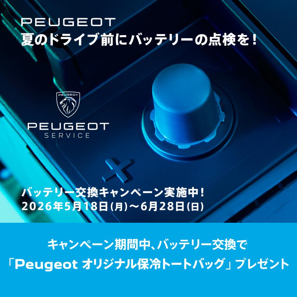 バッテリー交換キャンペーン！
