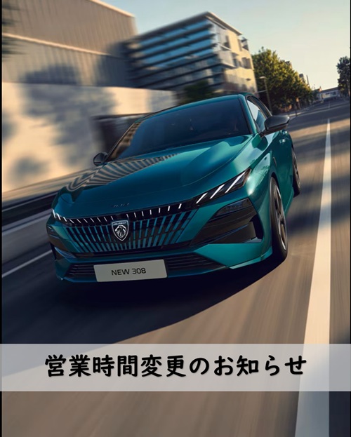 6月1日(月) 営業時間変更のお知らせ