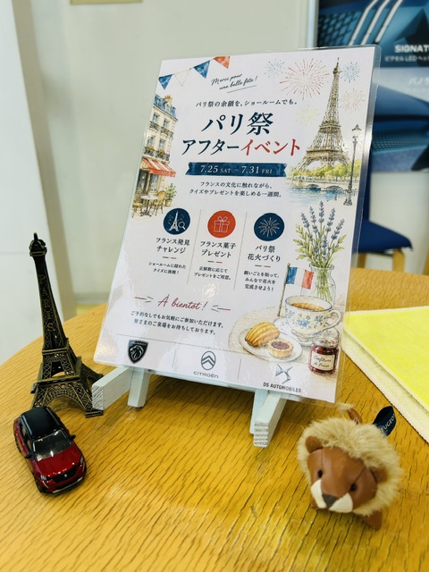 パリ祭りアフターイベント
