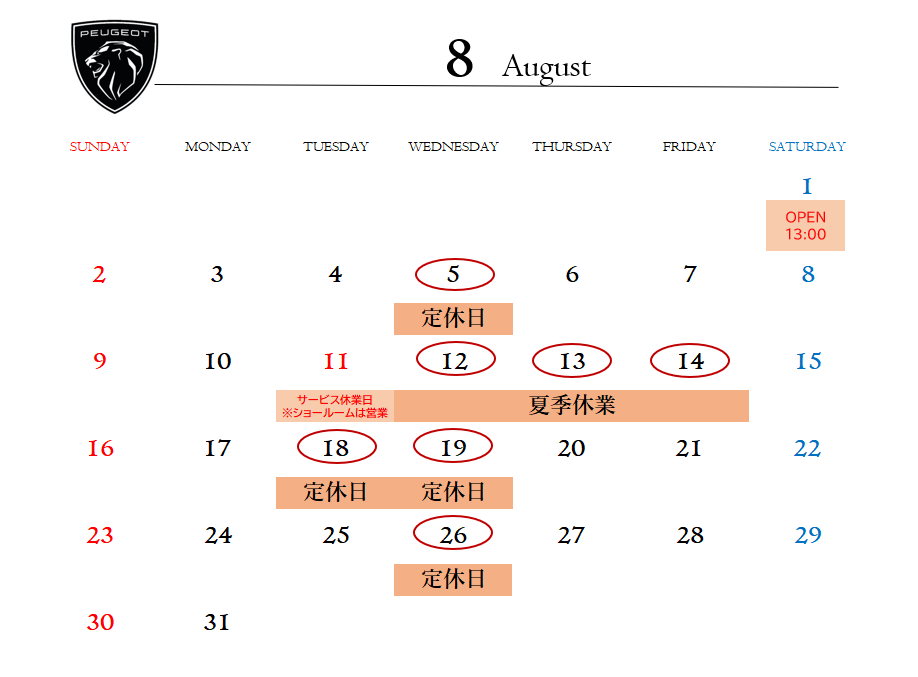 8月定休日のご案内