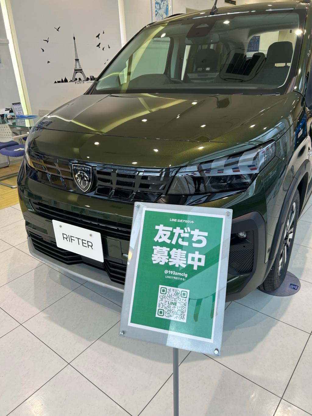 プジョー郡山LINEのご案内