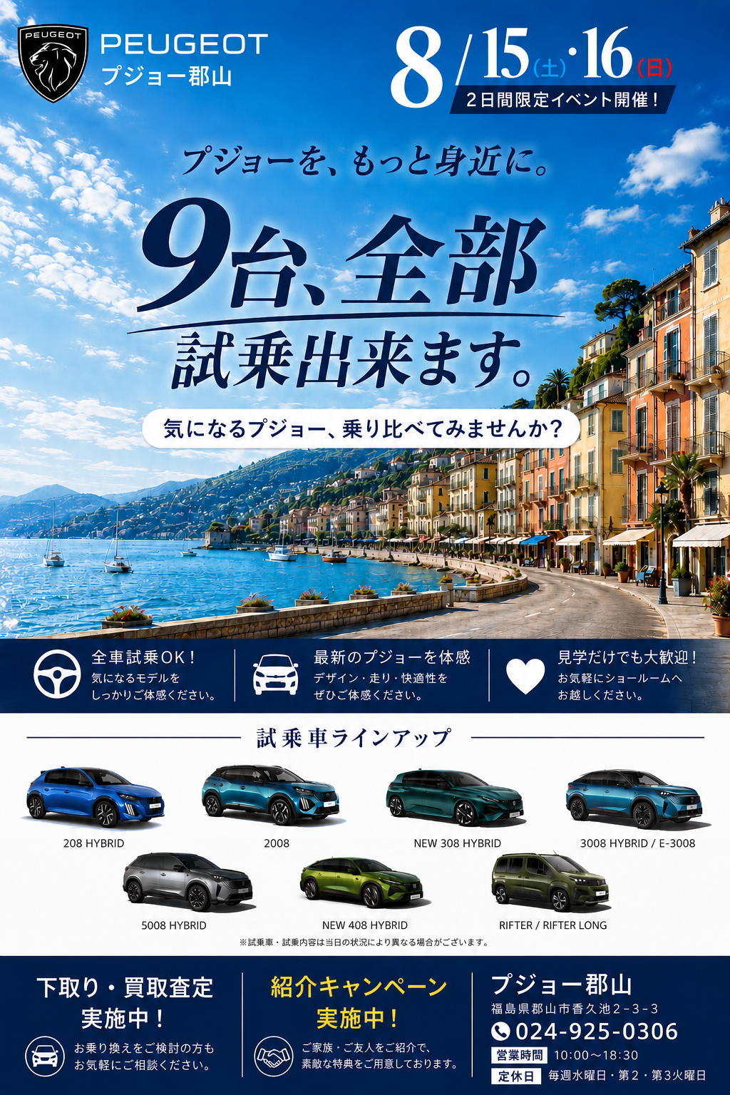 プジョー乗り比べしてみませんか？
