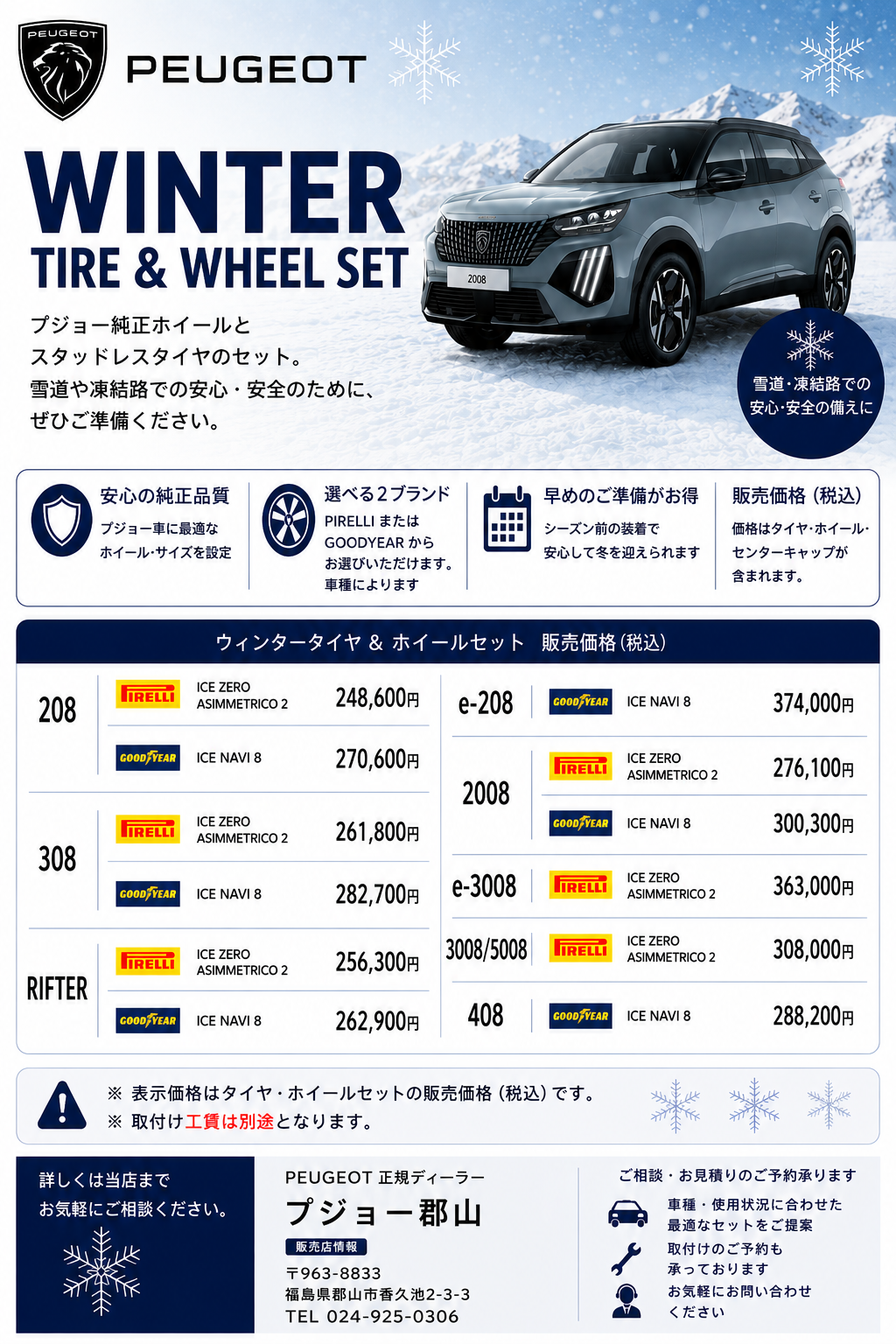 ウィンタータイヤのご案内
