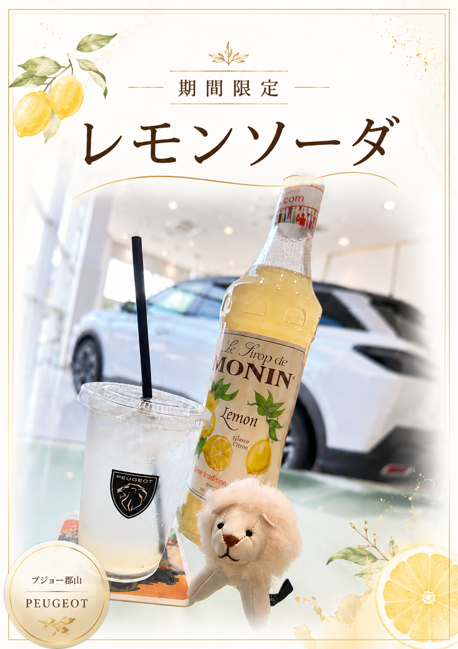 期間限定ドリンク