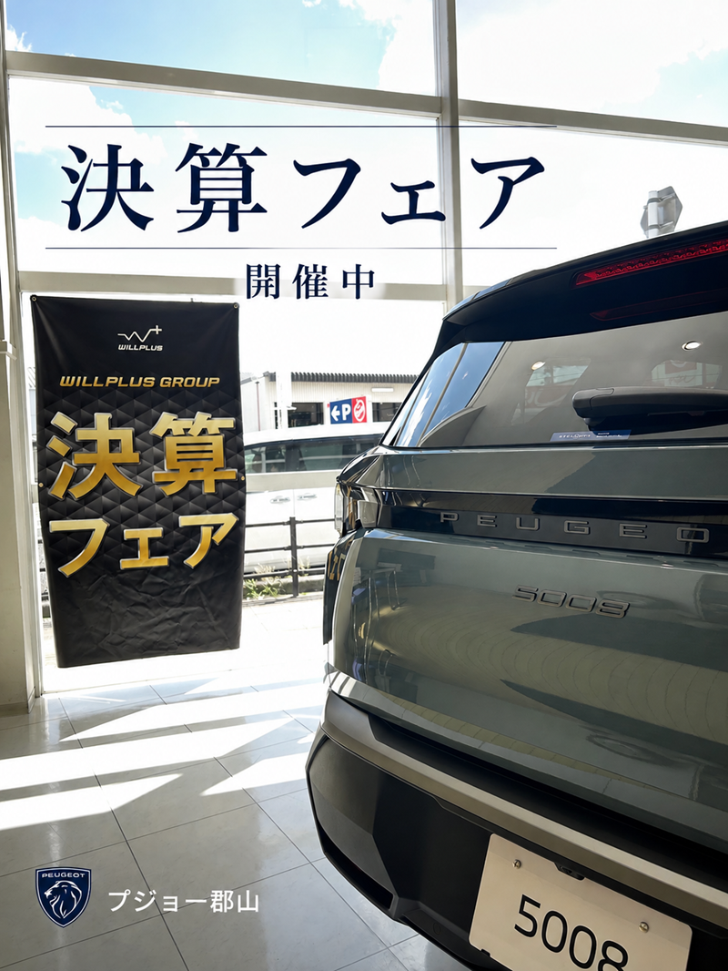 決算フェア✨