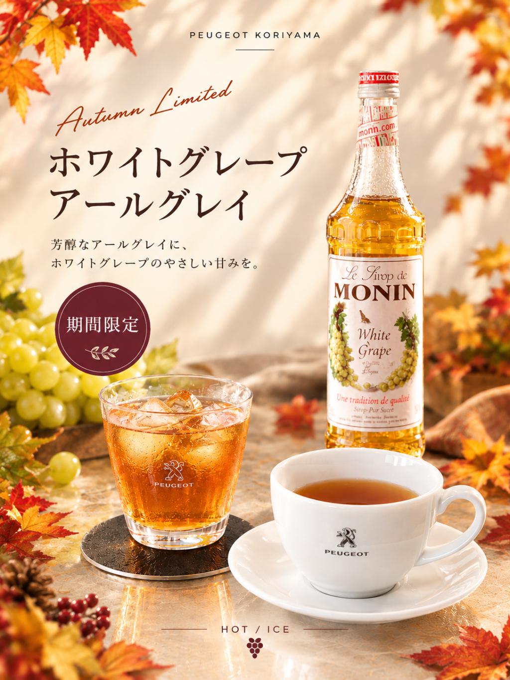 期間限定ドリンク
